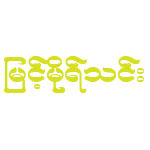 https://www.weddingguide.com.mm/digital-packages/files/0bac2cf4-9bbe-4cd8-a147-46adaa1a7659/Logo/Logo.jpg