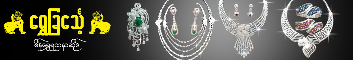 https://www.weddingguide.com.mm/digital-packages/files/0f9282ba-fb9e-4d8c-9f93-08687f739102/Logo/Golden-Lion_Gold-Shops-Goldsmiths_%28B%29_44-Banner.jpg