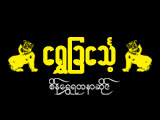 https://www.weddingguide.com.mm/digital-packages/files/0f9282ba-fb9e-4d8c-9f93-08687f739102/Logo/Golden-Lion_Gold-Shops-Goldsmiths_%28B%29_44-logo.jpg