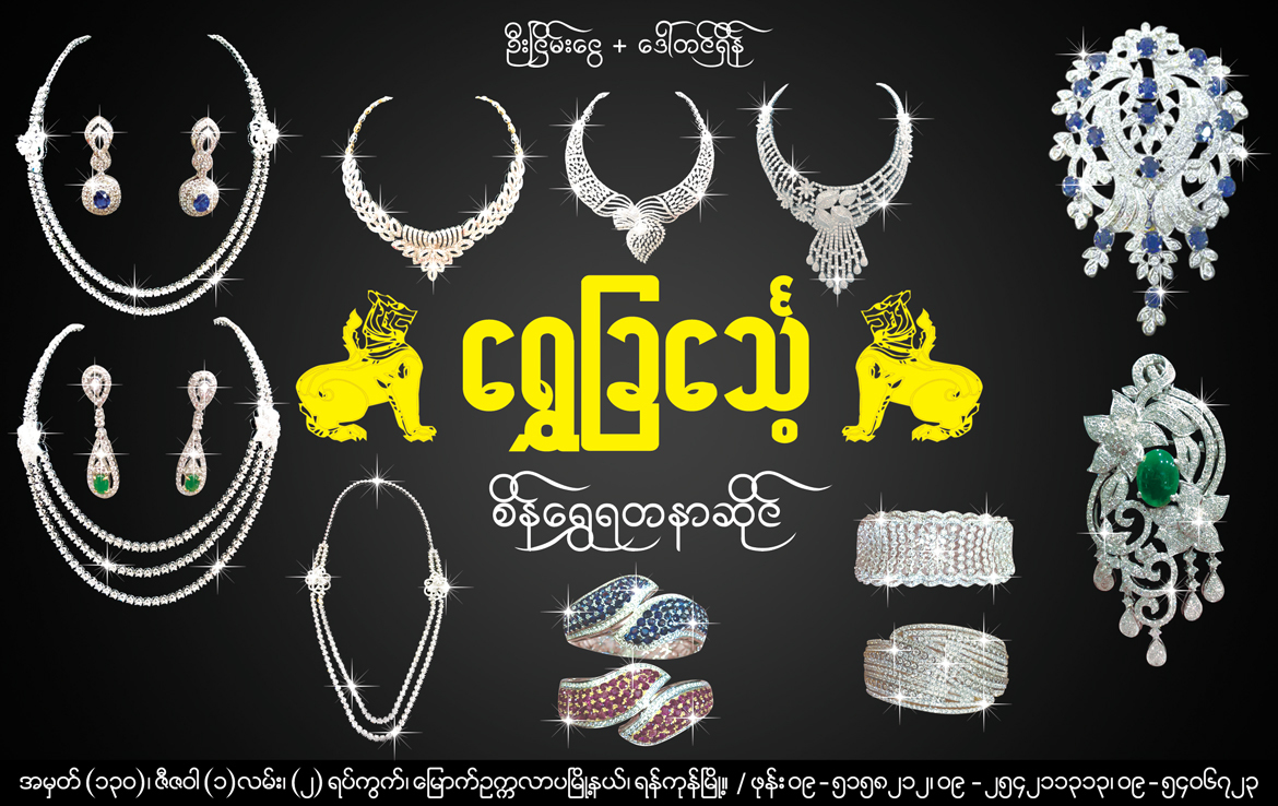 https://www.weddingguide.com.mm/digital-packages/files/0f9282ba-fb9e-4d8c-9f93-08687f739102/Logo/Golden-Lion_Gold-Shops-Goldsmiths_%28B%29_44.jpg