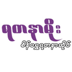 https://www.weddingguide.com.mm/digital-packages/files/59d07fc0-f65a-4d84-924a-21bcbfb7986c/Logo/Yadanar%20Moe%20Logo.jpg