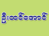 U Htin Aung Music Agencies & Band
