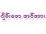 https://www.weddingguide.com.mm/digital-packages/files/71b8beb3-9899-4147-8026-2a55fb3a10a4/Logo/Jain-Faw-Inary_Jade_%28A%29_123-logo.jpg