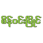 https://www.weddingguide.com.mm/digital-packages/files/7afd5105-7ead-4358-a7a5-ad06c8b65214/Logo/Logo.jpg
