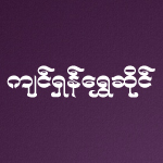 https://www.weddingguide.com.mm/digital-packages/files/7b750477-e1b7-4d25-8fd2-8a725020b1da/Logo/Logo.jpg