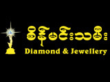 https://www.weddingguide.com.mm/digital-packages/files/a0e21a95-030a-4692-a2a0-b056bac09071/Logo/Sein-Min-Ta-Mee-Diamond-Jewellery_Diamonds_%28D%29_144-logo.jpg