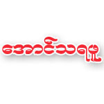 https://www.weddingguide.com.mm/digital-packages/files/b4634924-0d39-4228-afd8-18d3da2fbda6/Logo/Logo.jpg