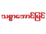 Thitsar Aung Myin Gold Shops/Goldsmiths