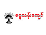 https://www.weddingguide.com.mm/digital-packages/files/c1a6c098-97c8-4759-8848-d4fec672459d/Logo/Ngwe-Than-Kyaw_Goldshops-%26-Goldsmiths_%28A%29_56-logo.jpg
