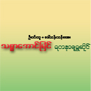https://www.weddingguide.com.mm/digital-packages/files/f5783a0c-0cd9-461a-afe5-b75d3efebc80/Logo/logo.jpg