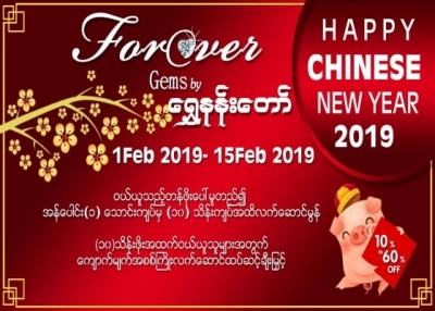 ေရႊနန္းေတာ္ရဲ႕ Lunar New Year &amp; Valentine&#039;s Day Big Sales