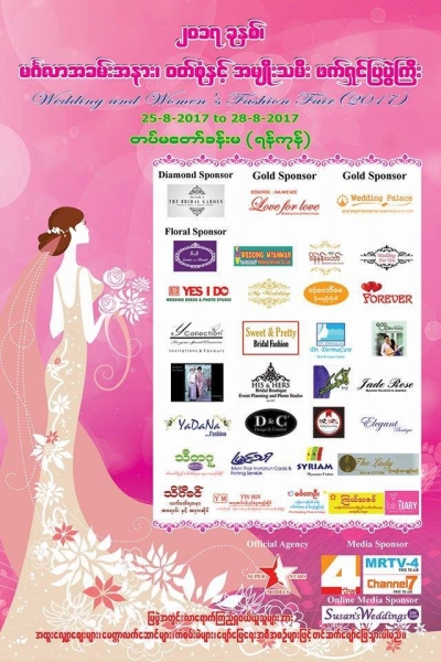 Wedding and Women&#039;s Fashion Fair (2017)